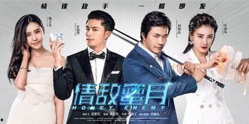 情敌蜜月电影在线观看,甜蜜对决,爱情火花四溅 第3张 情敌蜜月电影在线观看,甜蜜对决,爱情火花四溅 第3张