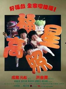 福星高照电影在线观看,笑迎新春，奇幻之旅在线放送  第2张